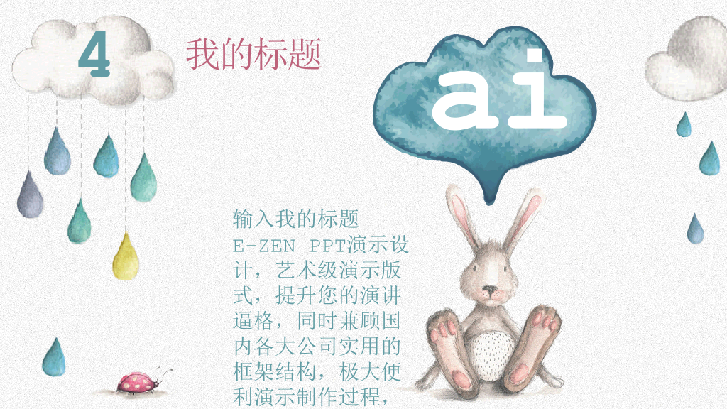 插画风卡通兔子小动物PPT模板
