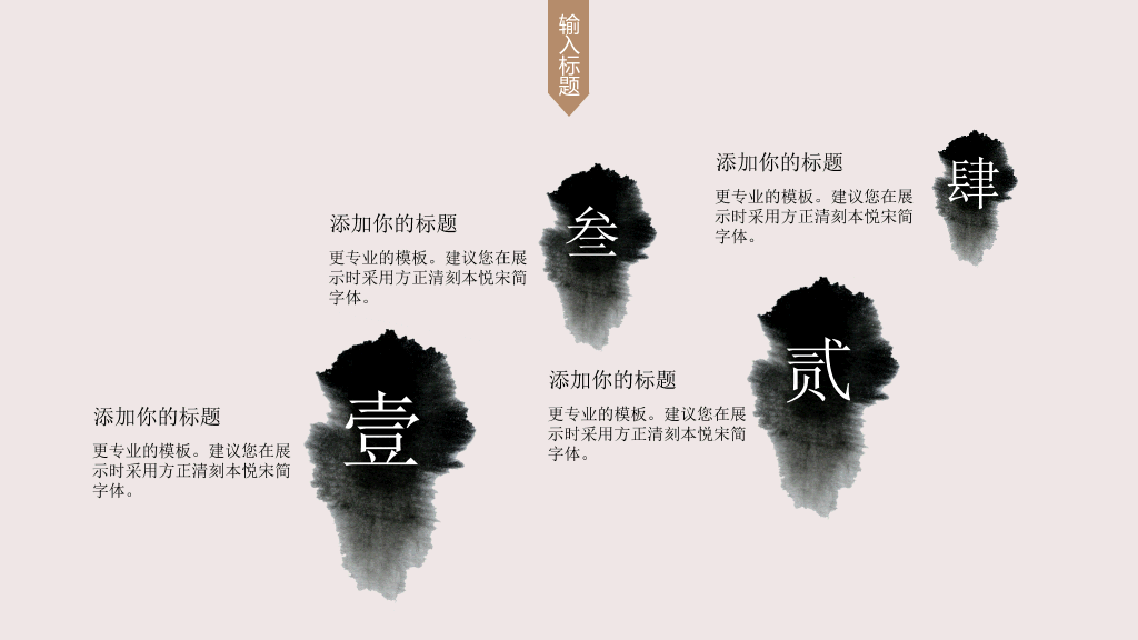 现代简约中式设计PPT模板