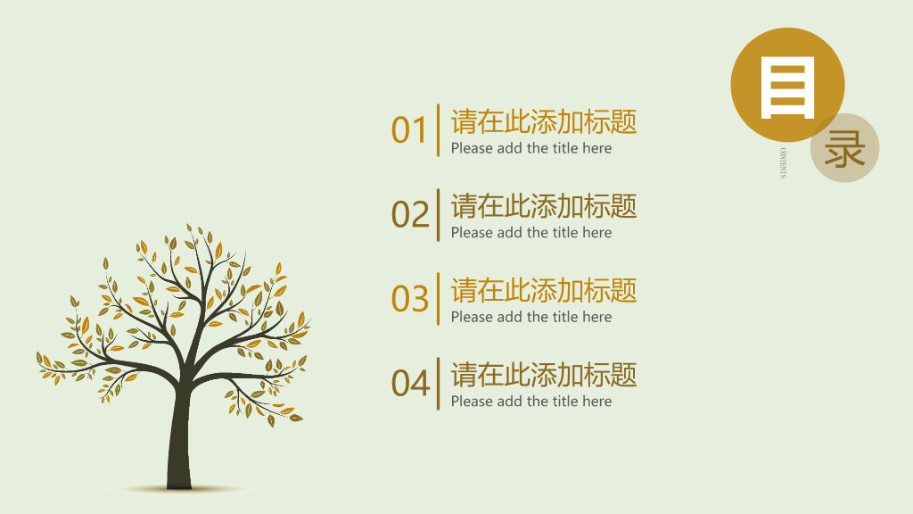 清新淡雅文艺小树PPT模板