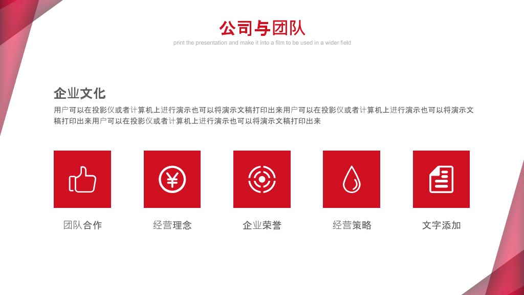 红色大气商业计划书PPT模板