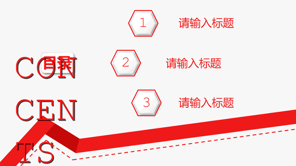 精美红色工作总结计划PPT模板