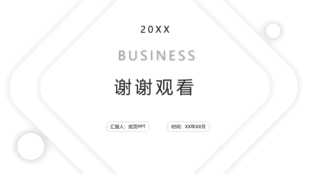 简洁通用工作汇报总结PPT模板