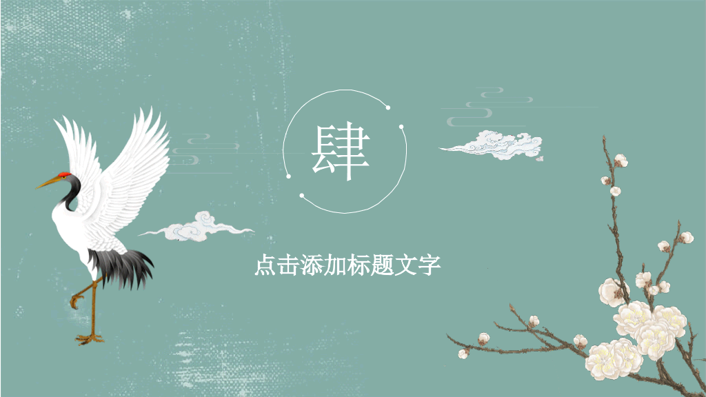 复古做旧素雅中国风PPT模板