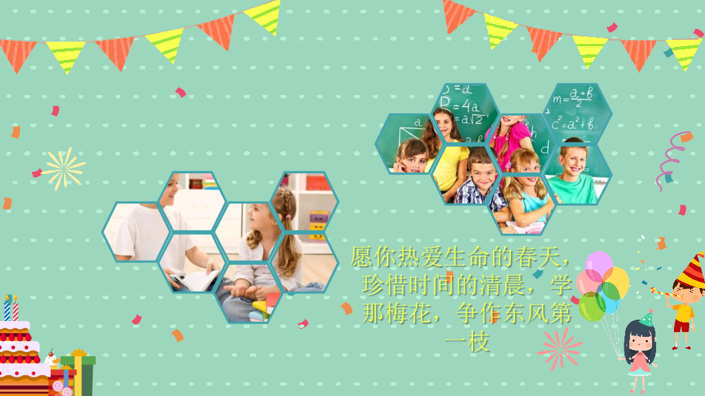 缤纷儿童生日相册PPT模板