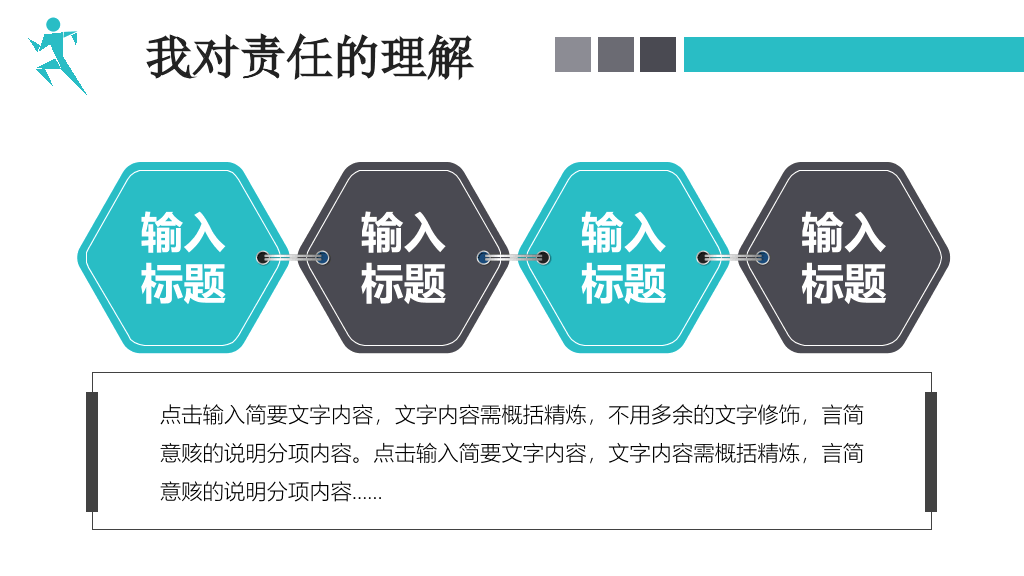 极简实用个人述职报告PPT模板