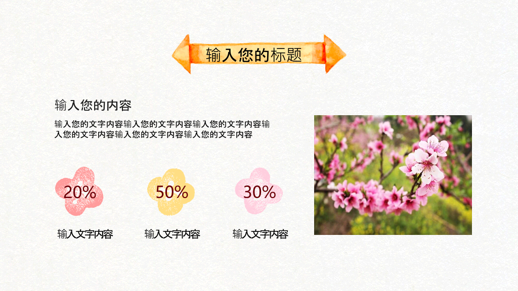 可爱糖果色水彩叶子花朵PPT模板