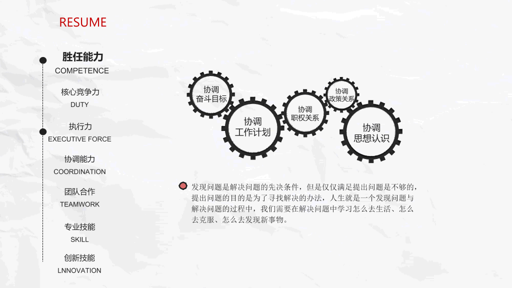极简创意侧边导航个人简历PPT模板