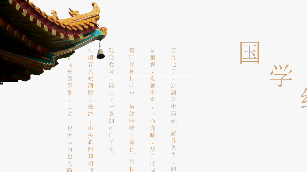 简约淡雅中国国学传统文化PPT模板-8
