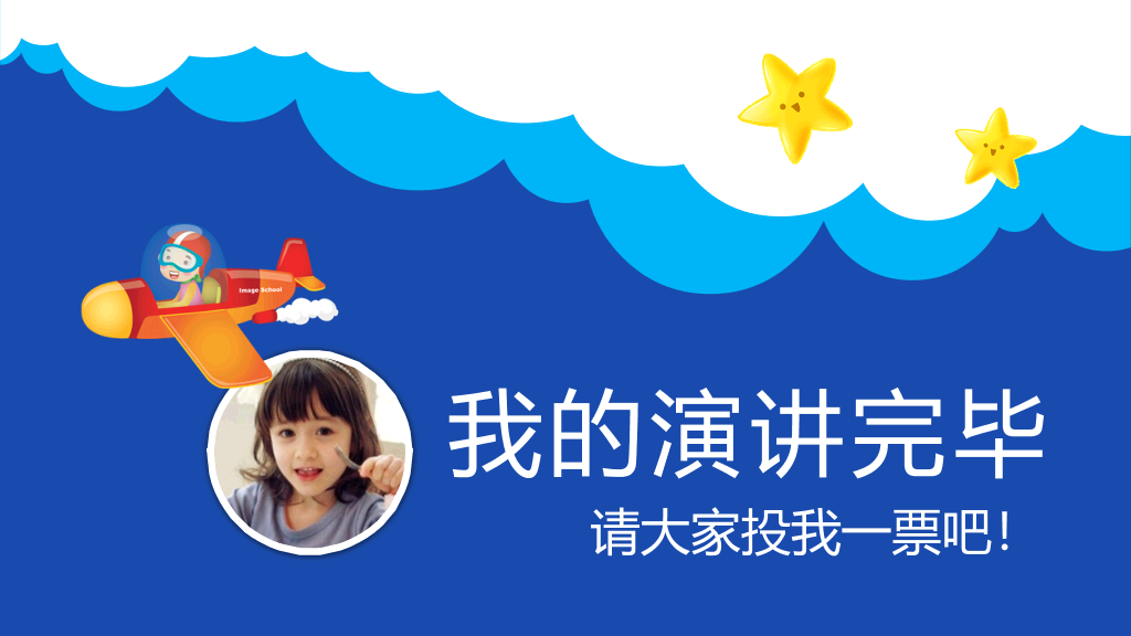 动态小学生自我介绍PPT模板