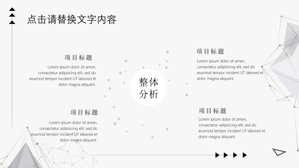 简约灰黑点线粒子PPT模板