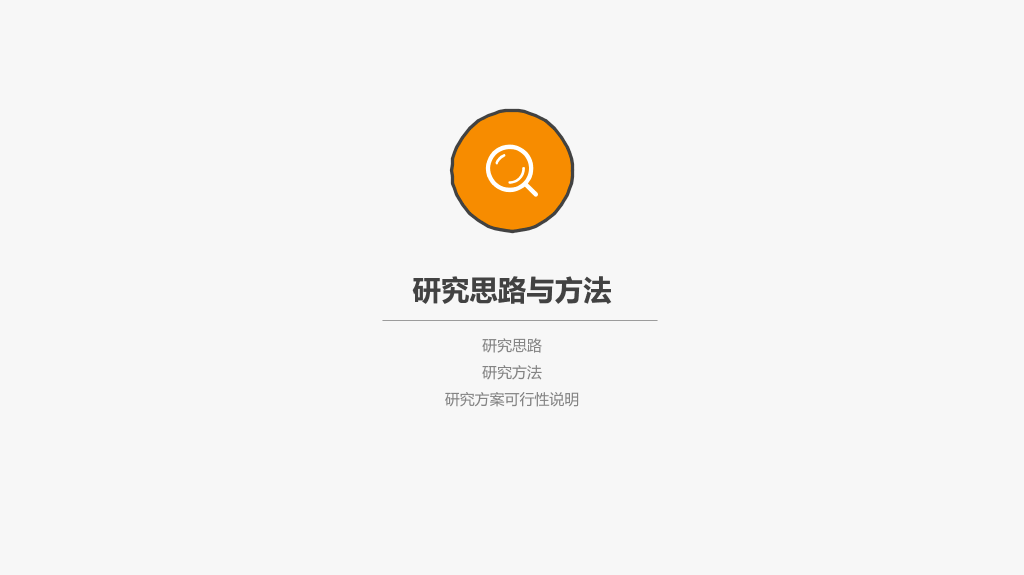 简约创意毕业设计答辩PPT模板