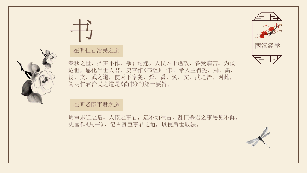 国学传统文化中国风PPT模板