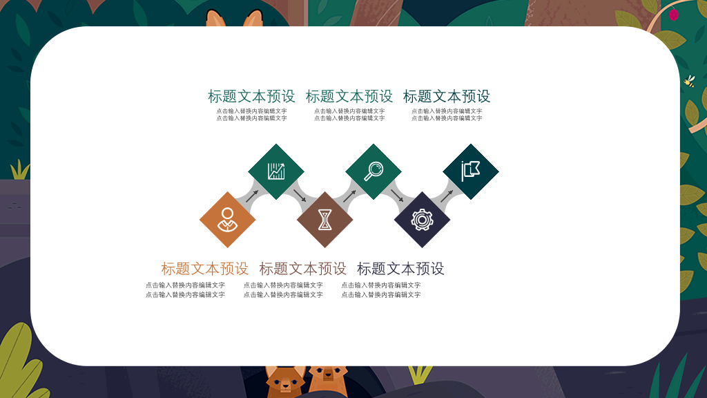 插画风儿童教学课件PPT模板