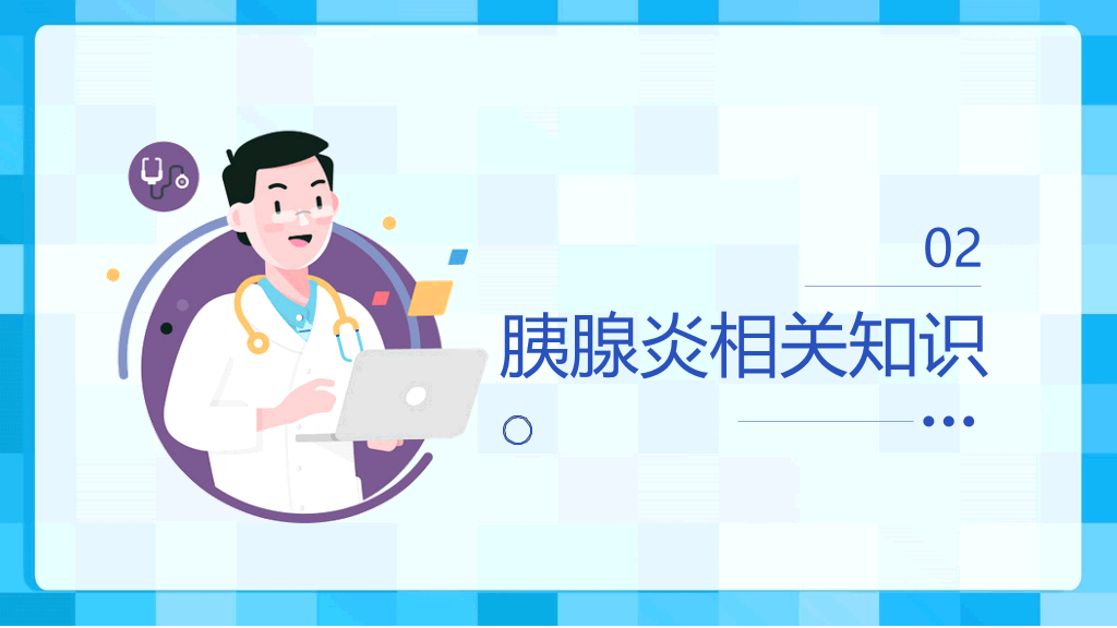 急性胰腺炎护理查房PPT模板