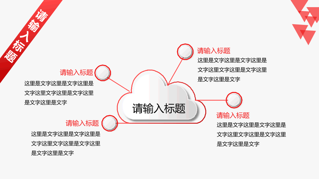 精美红色工作总结计划PPT模板