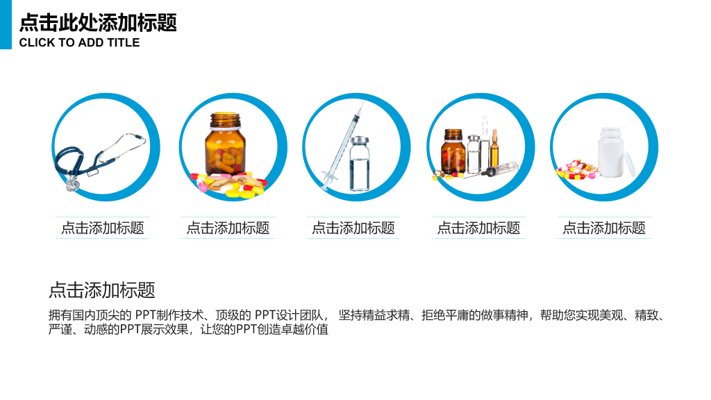医护医疗主题幻灯片模板
