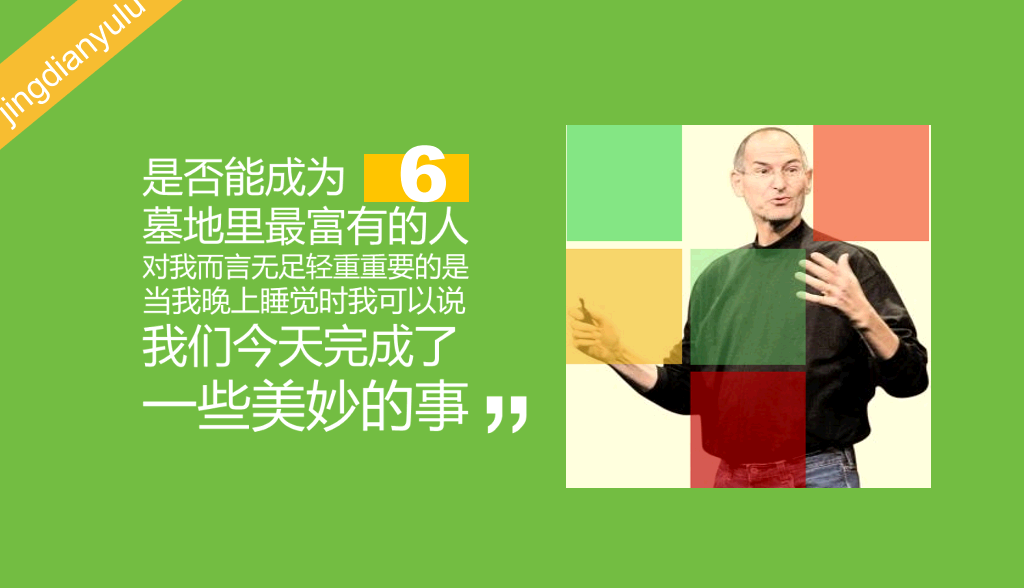 乔布斯经典语录精选PPT