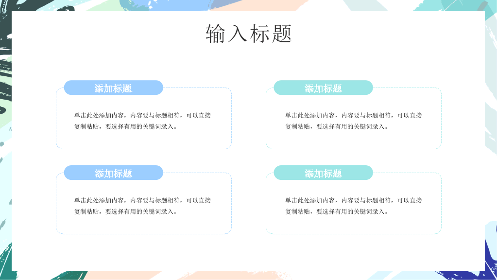 清新水彩遇见夏天PPT模板