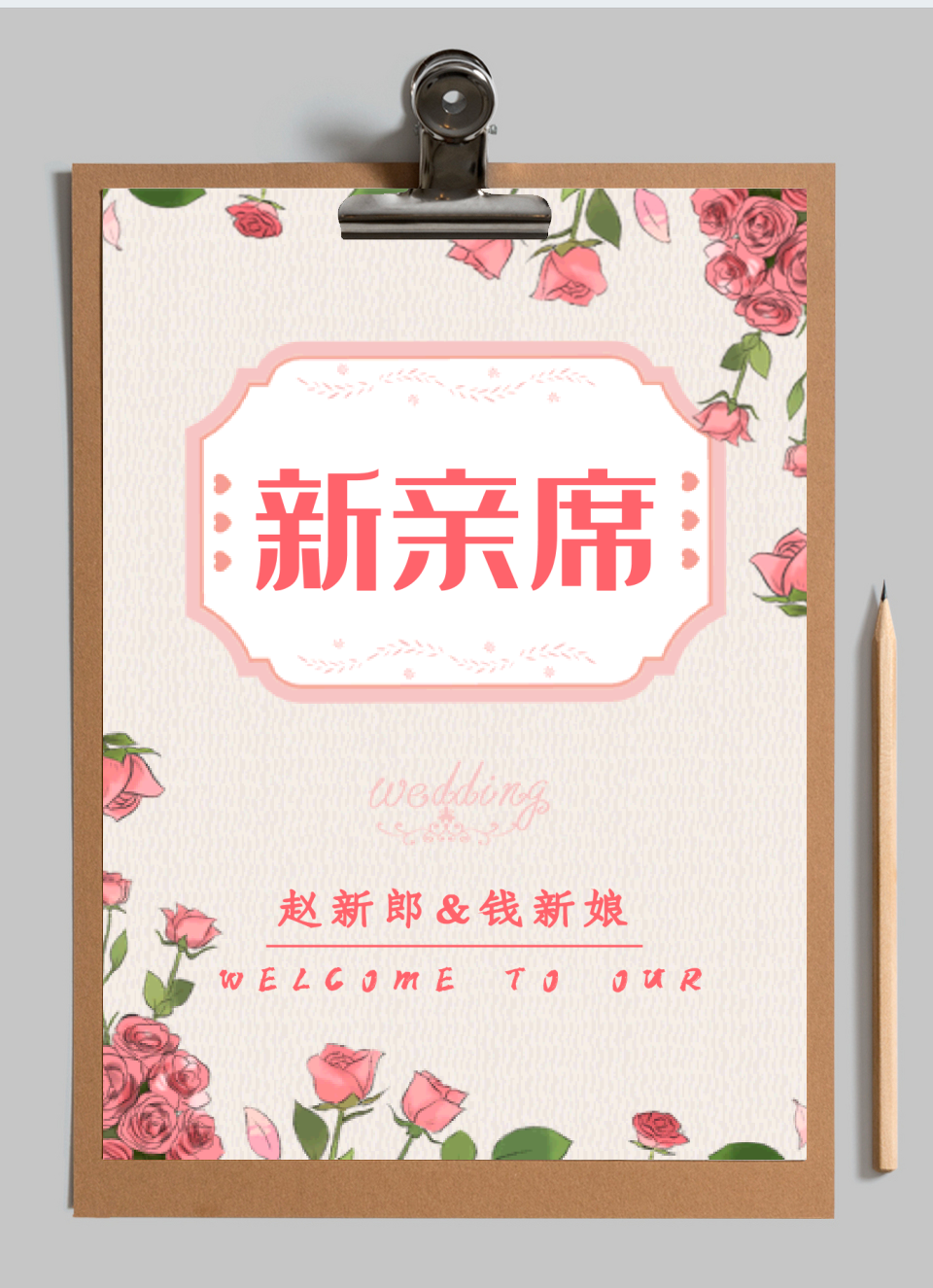 粉暖色婚庆喜宴台签桌牌座位卡