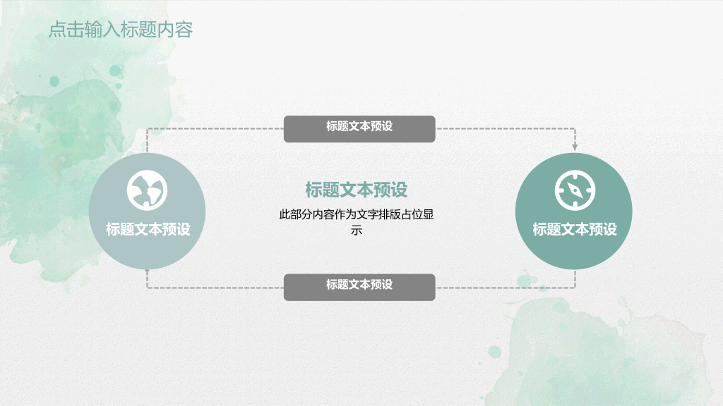 淡雅简洁水彩小清新PPT模板