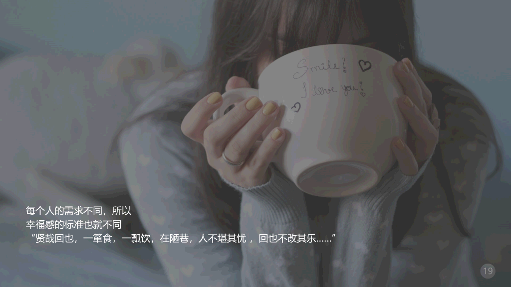 什么是幸福追求幸福PPT