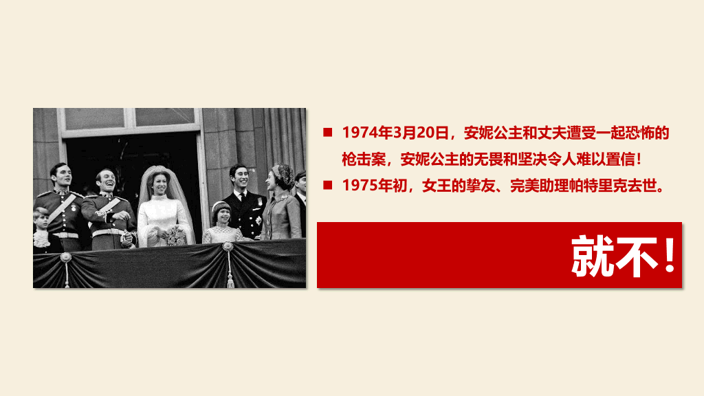 《伊丽莎白女王传》读书笔记PPT