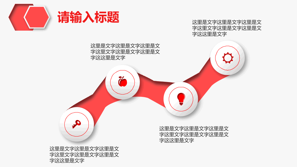 精美红色工作总结计划PPT模板