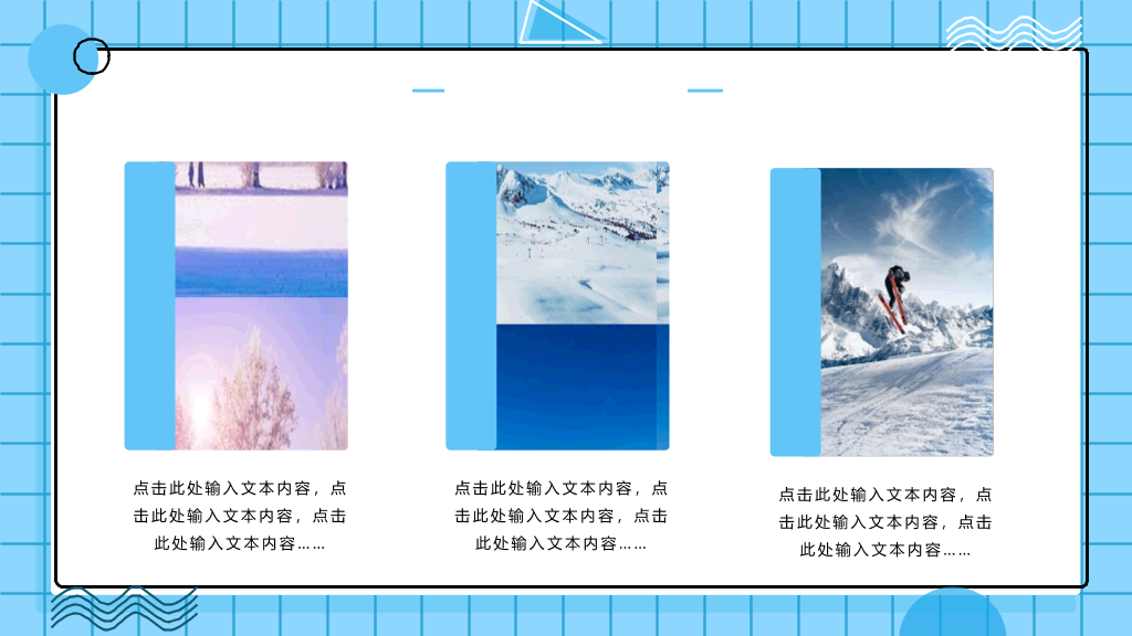 滑雪滑冰冬季体育运动会PPT模板