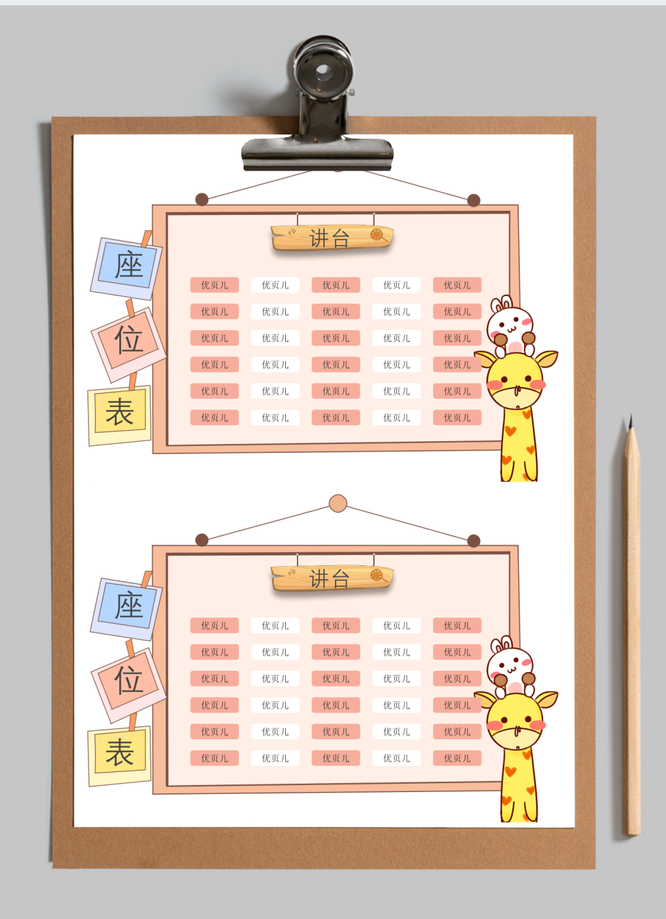 简约风学生座位表