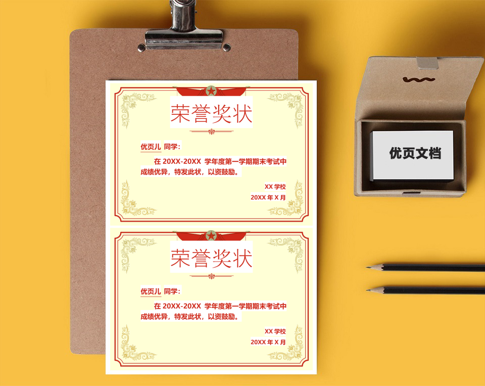 奖状学生荣誉证书