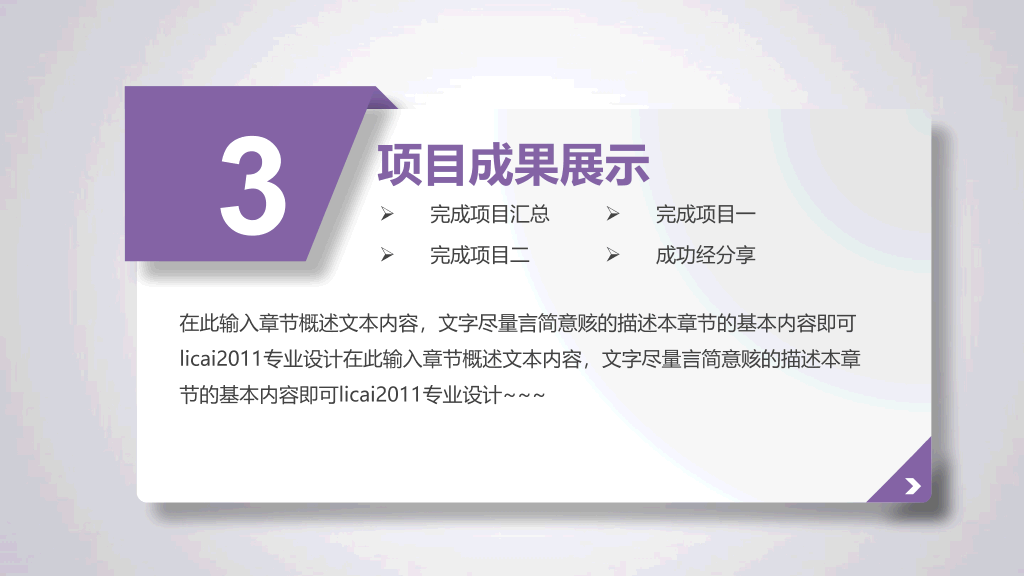 手指滑动报告述职PPT模板