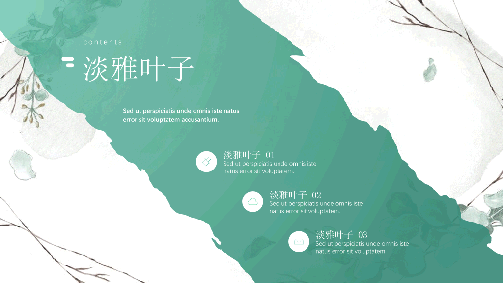 淡雅清新文艺森系PPT模板