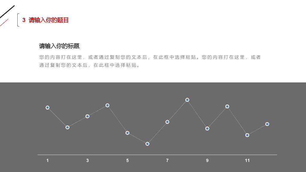 极简黑红三角线条PPT模板