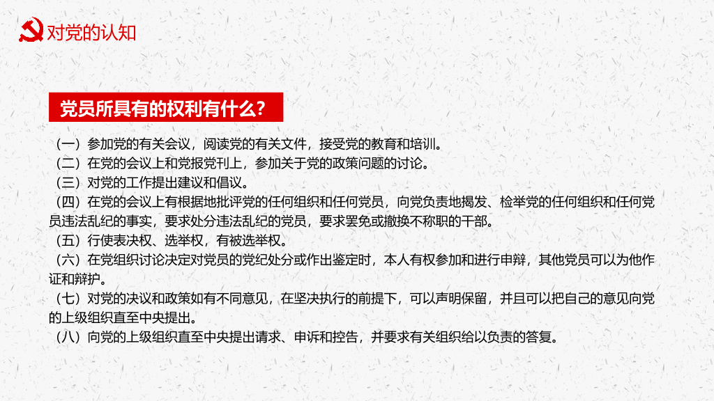 积极分子入党申请报告PPT模板