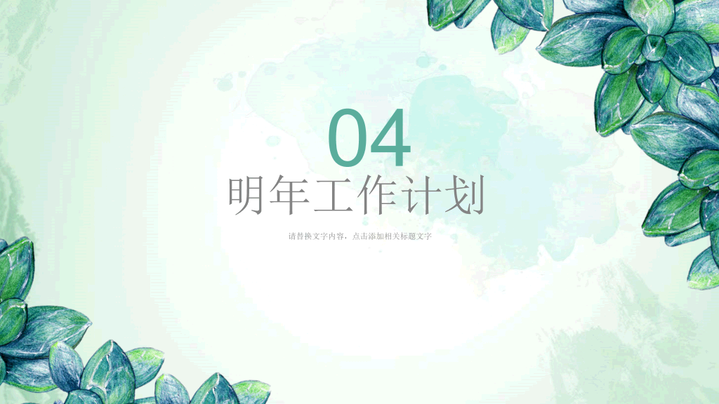 清新水彩绿叶通用PPT模板