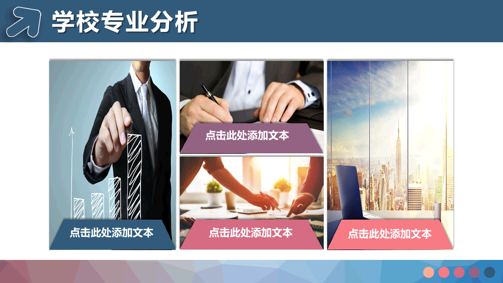 微立体大学生职业规划PPT模板