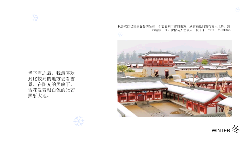 冬天旅行旅游日记相册PPT模板