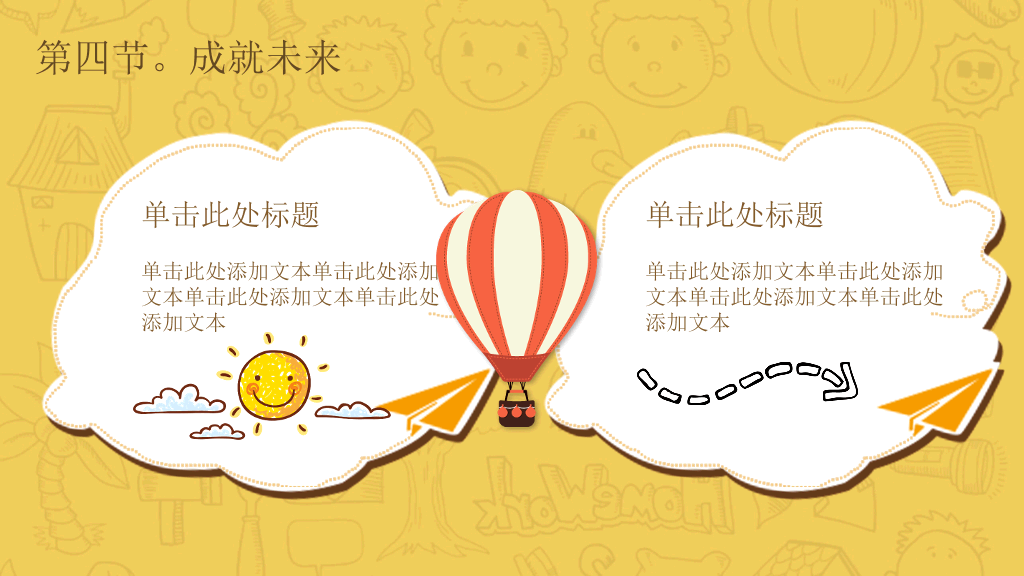 开学第一课学生返校PPT模板