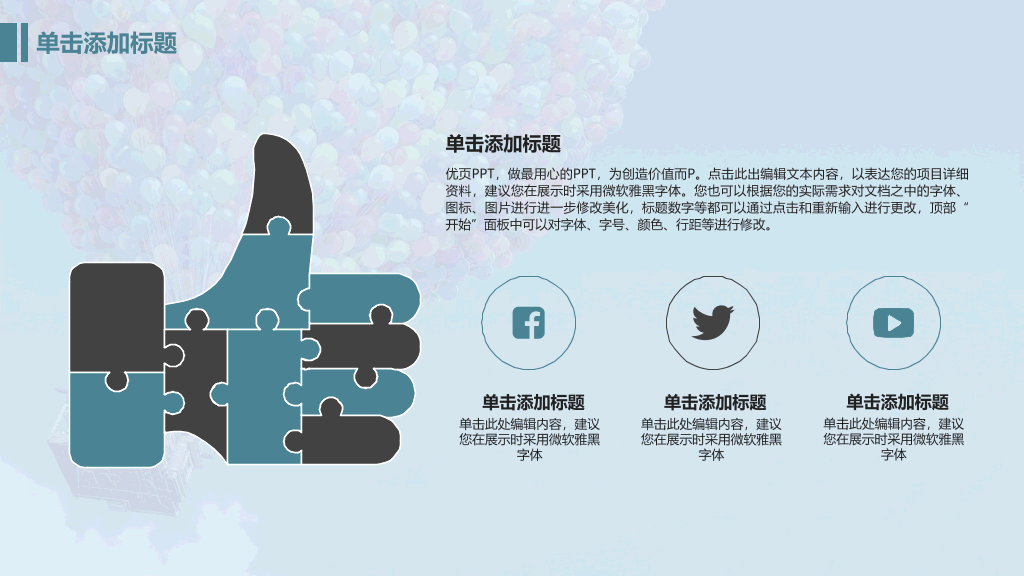 气球青春梦想起航PPT模板