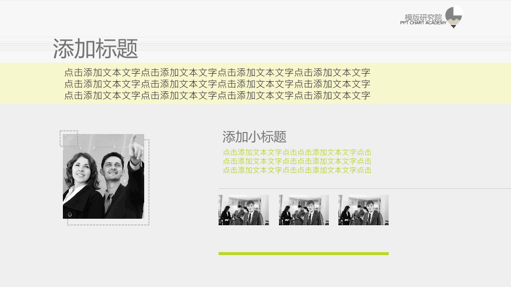精品商务人物背景PPT模板