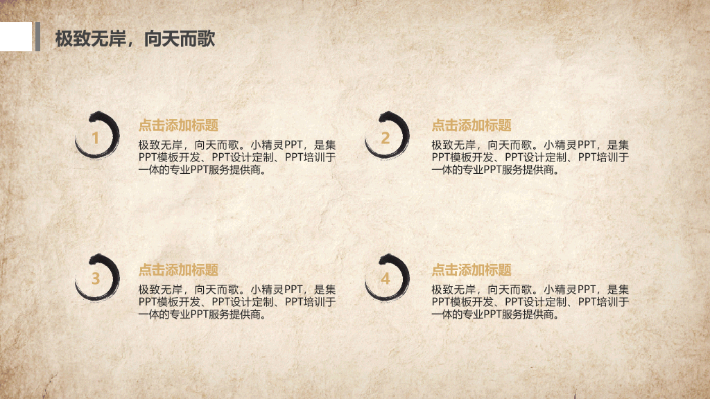 水墨做旧古典中国风PPT模板