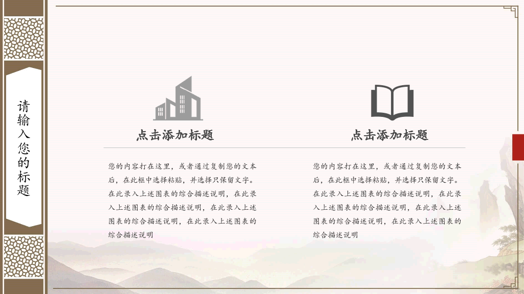 古色古香中国风PPT模板