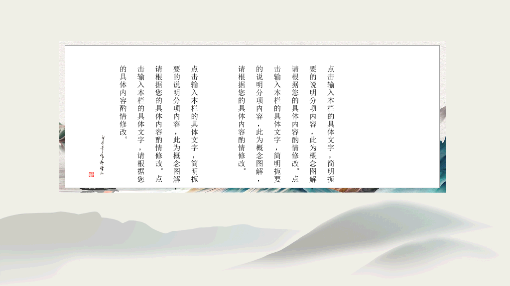 雅致古典山水中国风PPT模板