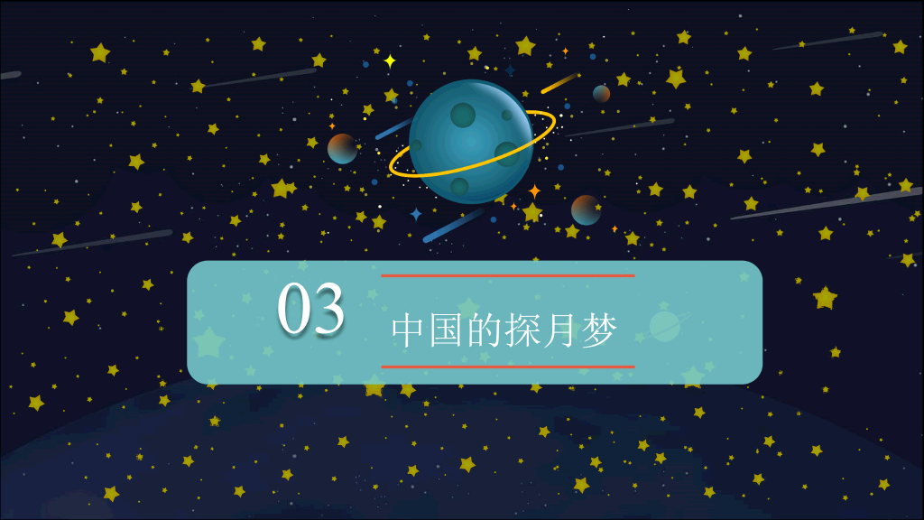 儿童小学宇宙天文学知识教育PPT模板