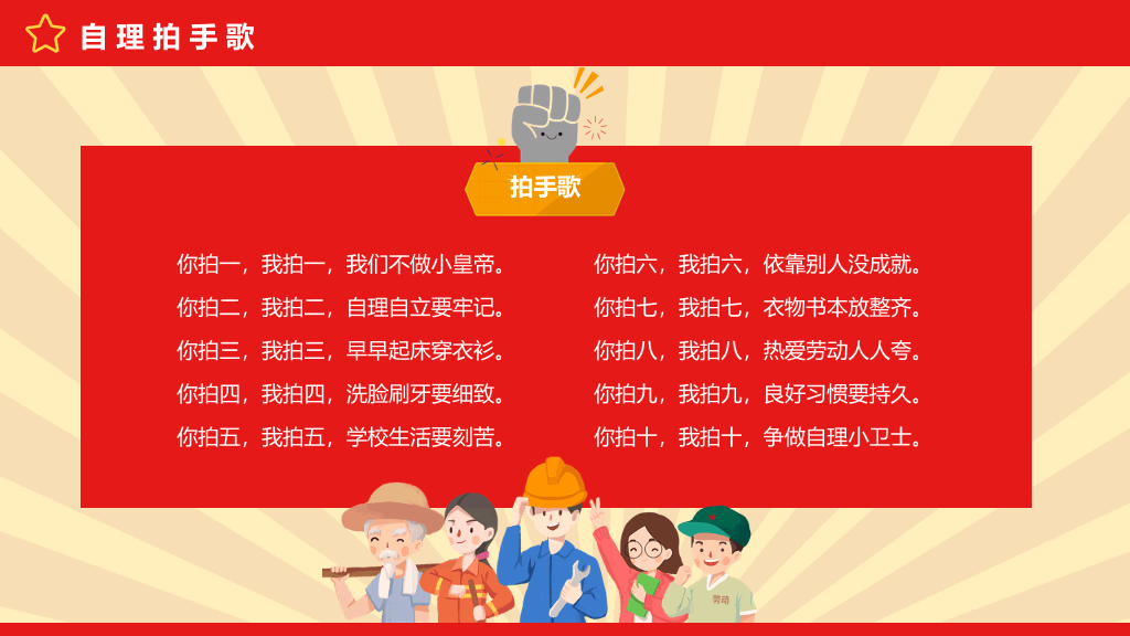 卡通五一劳动节班会PPT模板