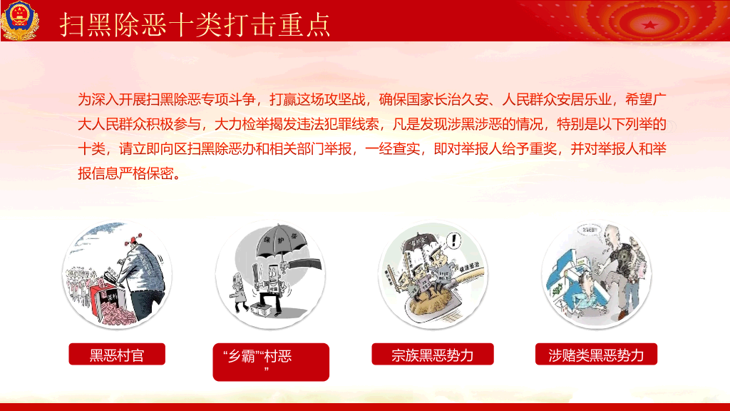 重拳出击扫黑除恶PPT模板