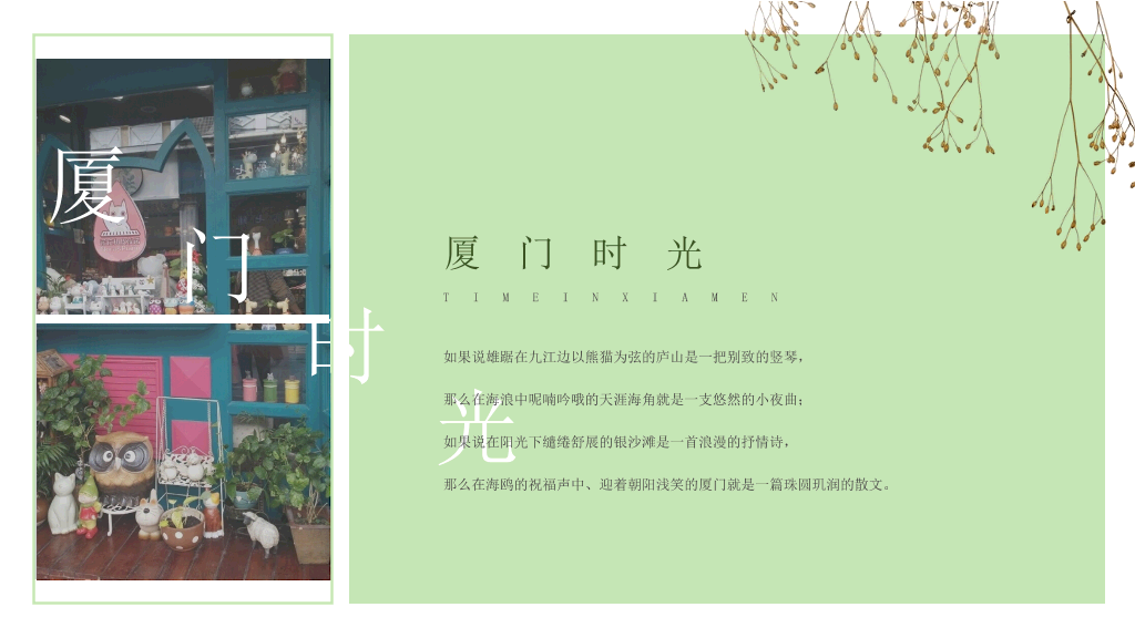厦门旅游景点介绍攻略PPT模板
