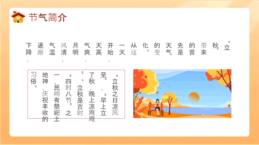 醉美晚秋秋韵秋天风景PPT模板