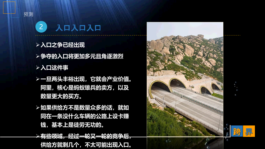 互联网传统行业《跨界》读书笔记PPT