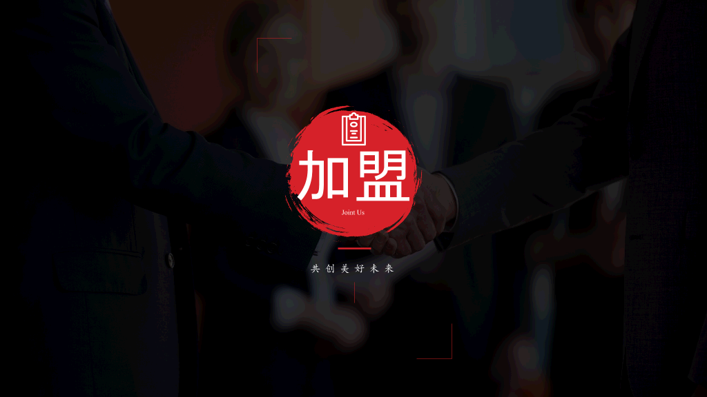 韩国料理连锁加盟介绍PPT模板